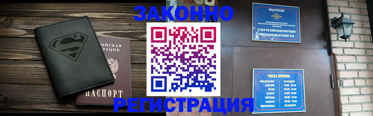 прописка законно в Шахтах