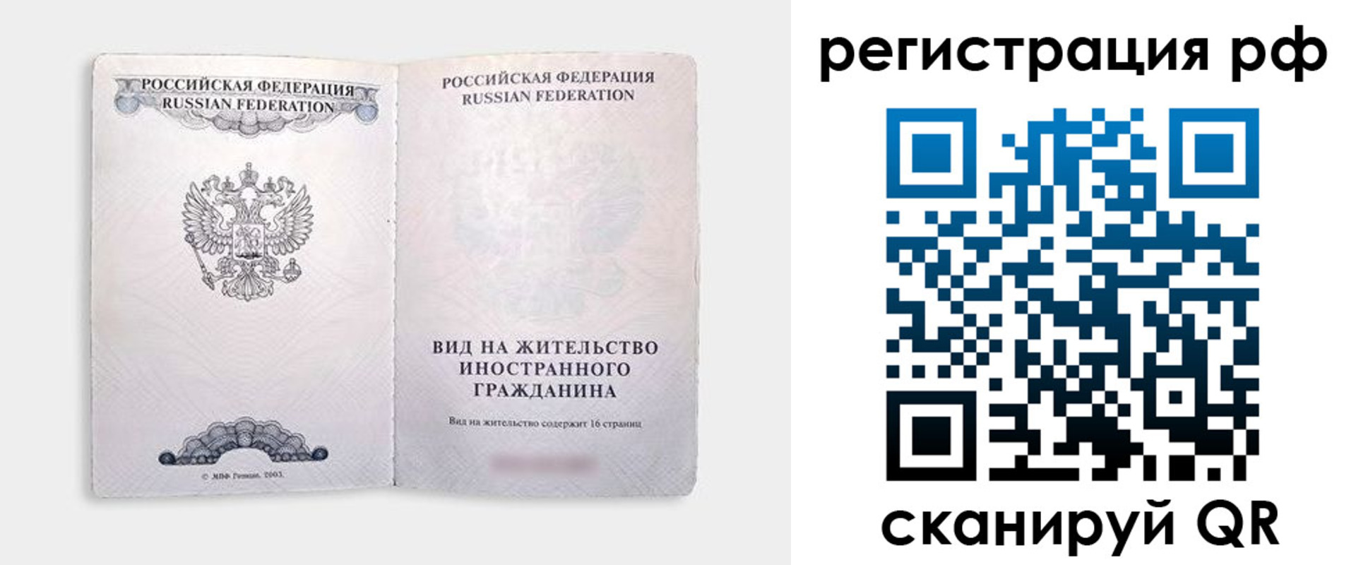 прописка в Шахтах