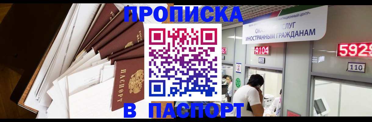 временная регистрация купить в Шахтах