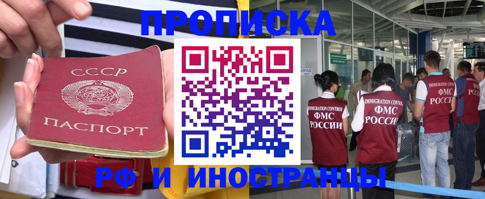 прописка 2025 в Шахтах