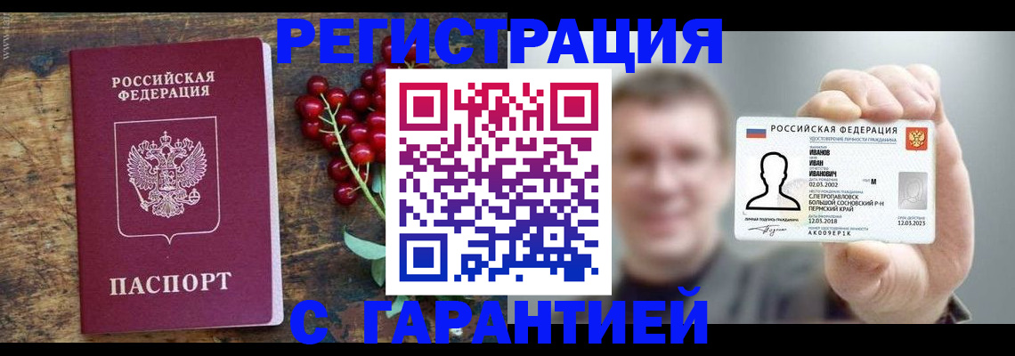 временная регистрация в Шахтах
