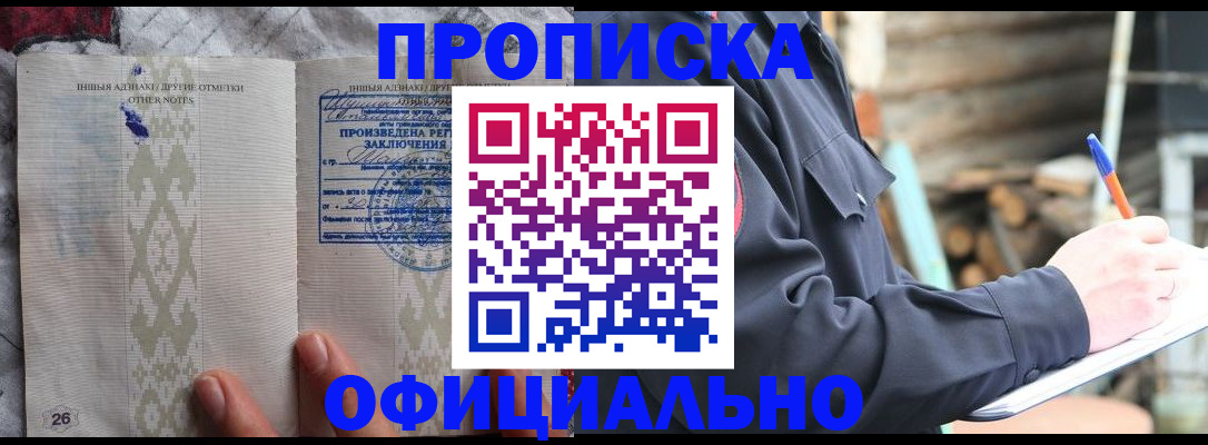 прописка паспорт в Шахтах
