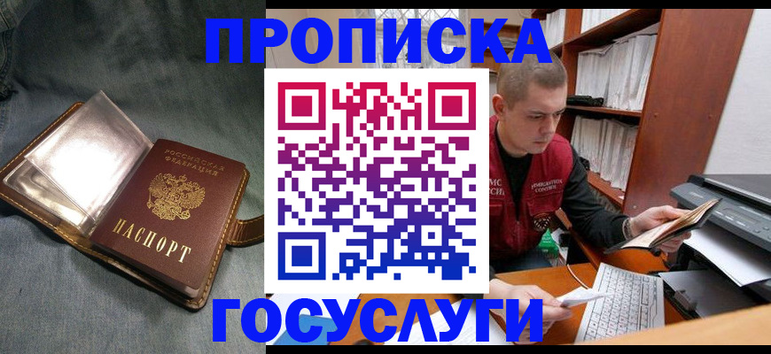 прописка регистрация в Шахтах