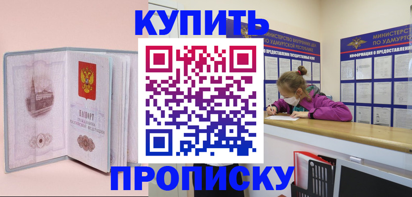 прописка для кредита в Шахтах